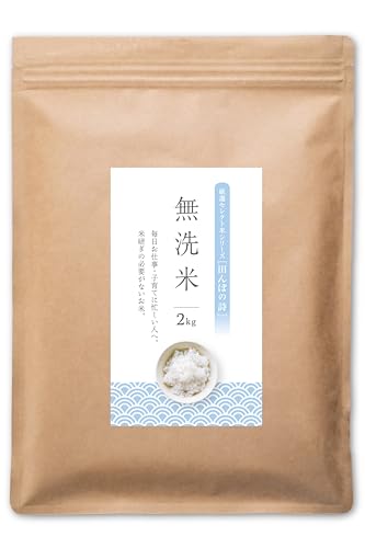 無洗米2kg」の人気商品一覧 | 安い商品を通販サイトから探す - 価格.com